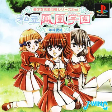 Bishoujo Ren ai Mahjong Series 2nd - Shiritsu Houou Gakuen - 1 Nen Jun ai Gumi (JP) box cover front